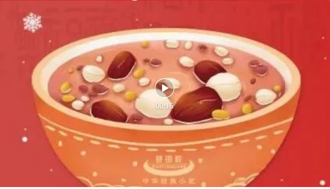 臘八-_-品粥曉田祥，至味迎新春_03
